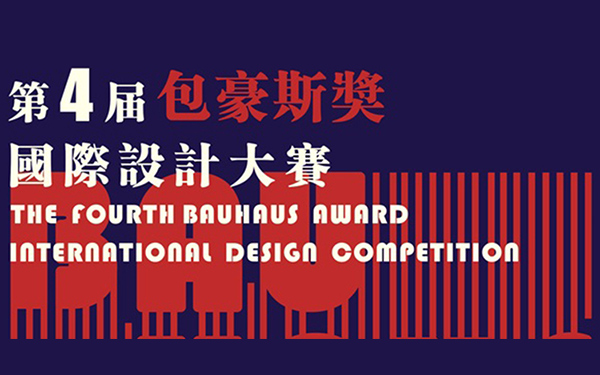 與包豪斯相遇，摩恩憑實(shí)力“獎”話！